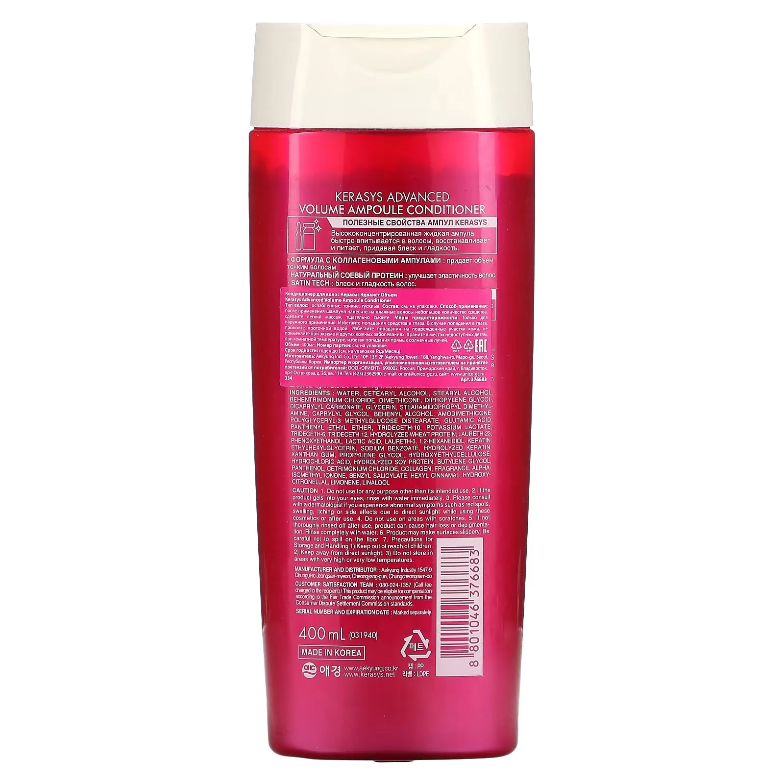 Kerasys Advanced Volume Conditioner for Thinning Hair, 400 ml